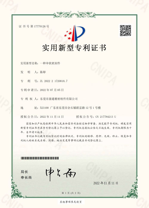 Patent certificate for utility model
